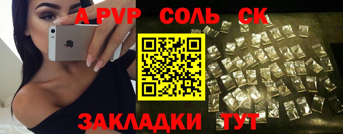 A-PVP  цены   Alfa_PVP мука  А ПВП СК КРИС  Биробиджан  Alpha-PVP Crystall  Вход с VPN 