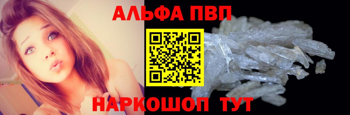 Alpha-PVP VHQ Биробиджан