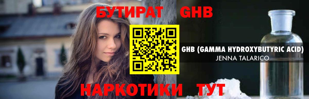 Бутират Butirat Биробиджан
