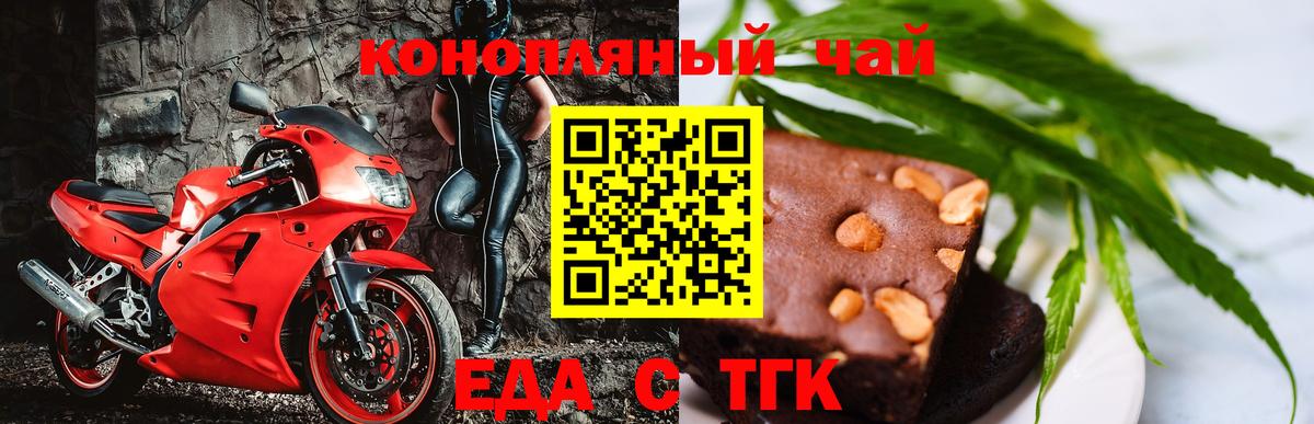 Биробиджан  Печенье с ТГК конопля  Вход с VPN 
