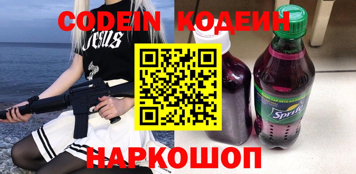 Биробиджан  Кодеин напиток Lean (лин)  Кодеин напиток Lean (лин)  Вход с VPN 