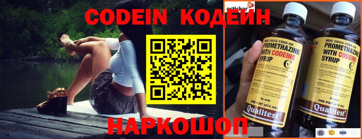 Кодеиновый сироп Lean напиток Lean (лин) Биробиджан