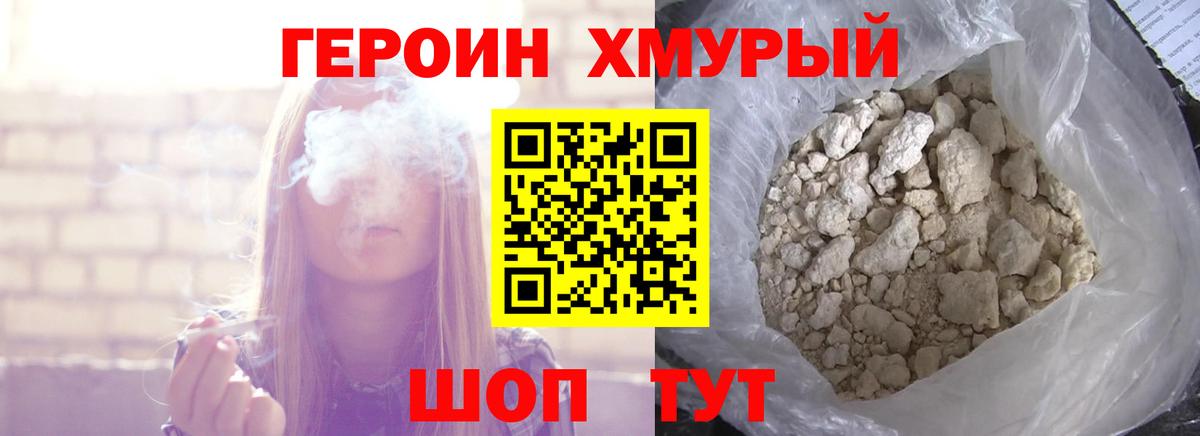 Героин герыч  ГЕРОИН  Биробиджан  Вход с VPN 