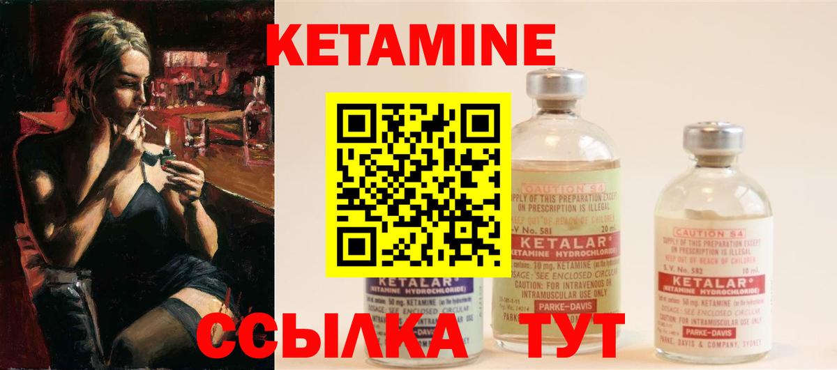 КЕТАМИН VHQ Биробиджан