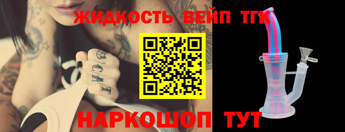 Дистиллят ТГК вейп с тгк  Вход с VPN  даркнет сайт  Биробиджан 